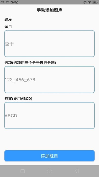 题库制作助手App截图2