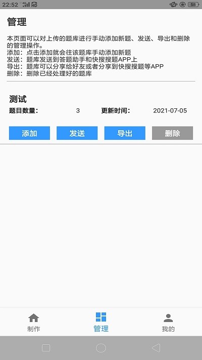 题库制作助手App截图3