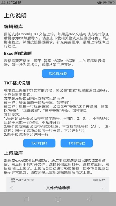 题库制作助手App截图4