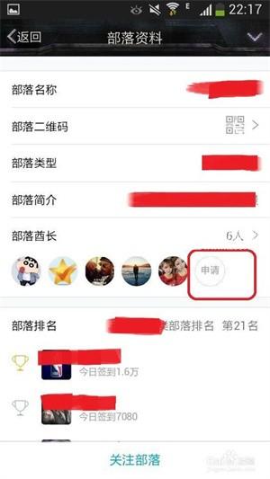 兴趣部落app如何申请酋长4