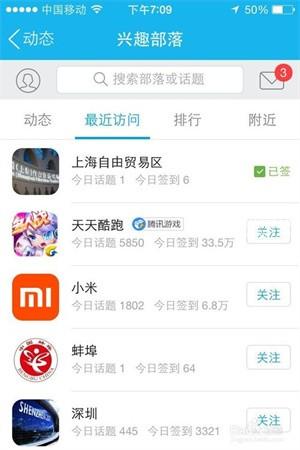 兴趣部落app怎么发表话题1