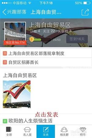 兴趣部落app怎么发表话题2