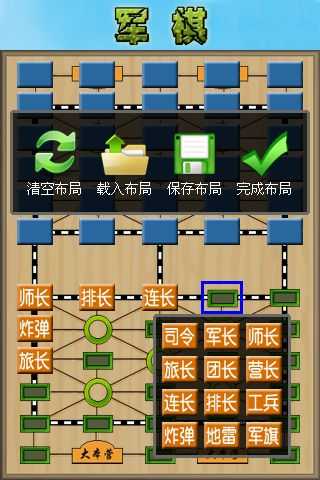 军棋游戏单机版截图1