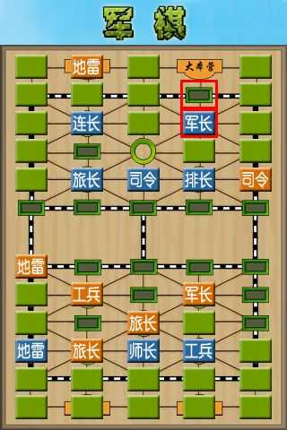 军棋游戏单机版截图2