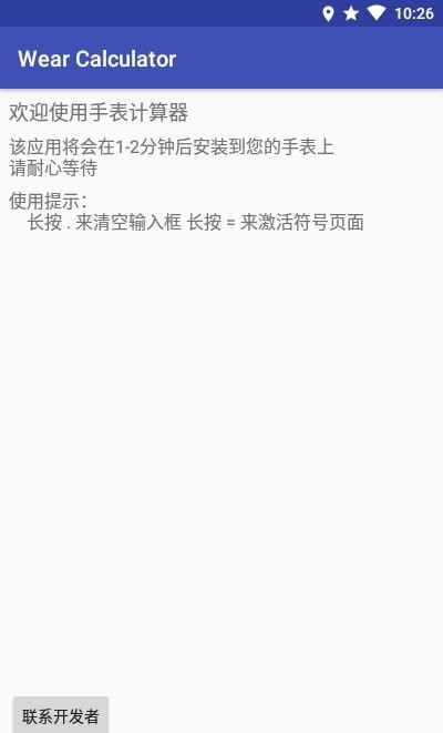 手表计算器截图1