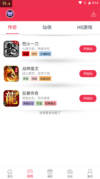 9377手游盒子截图3