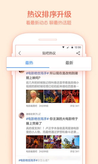 百度贴吧10.3.8版截图1