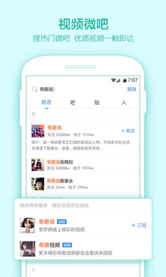 百度贴吧10.3.8版截图3