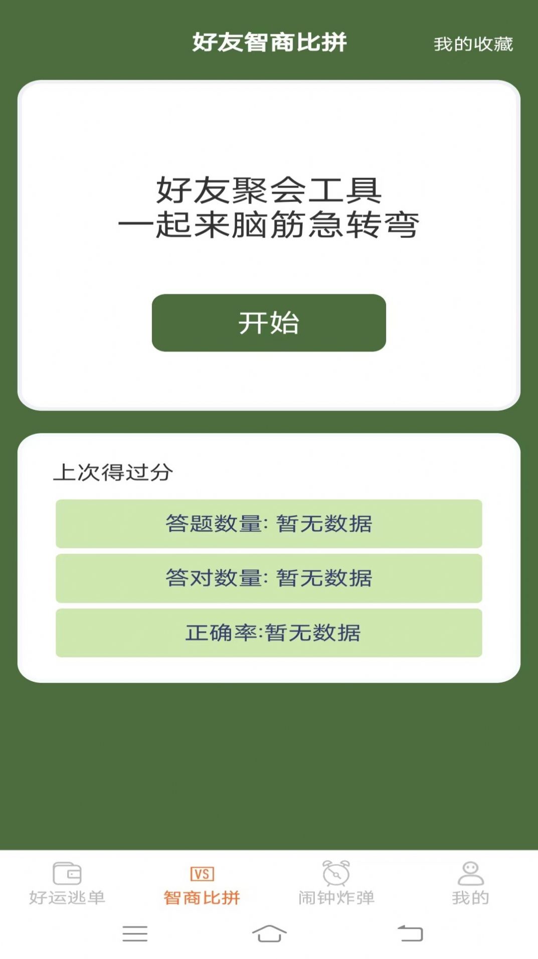 好运多点点