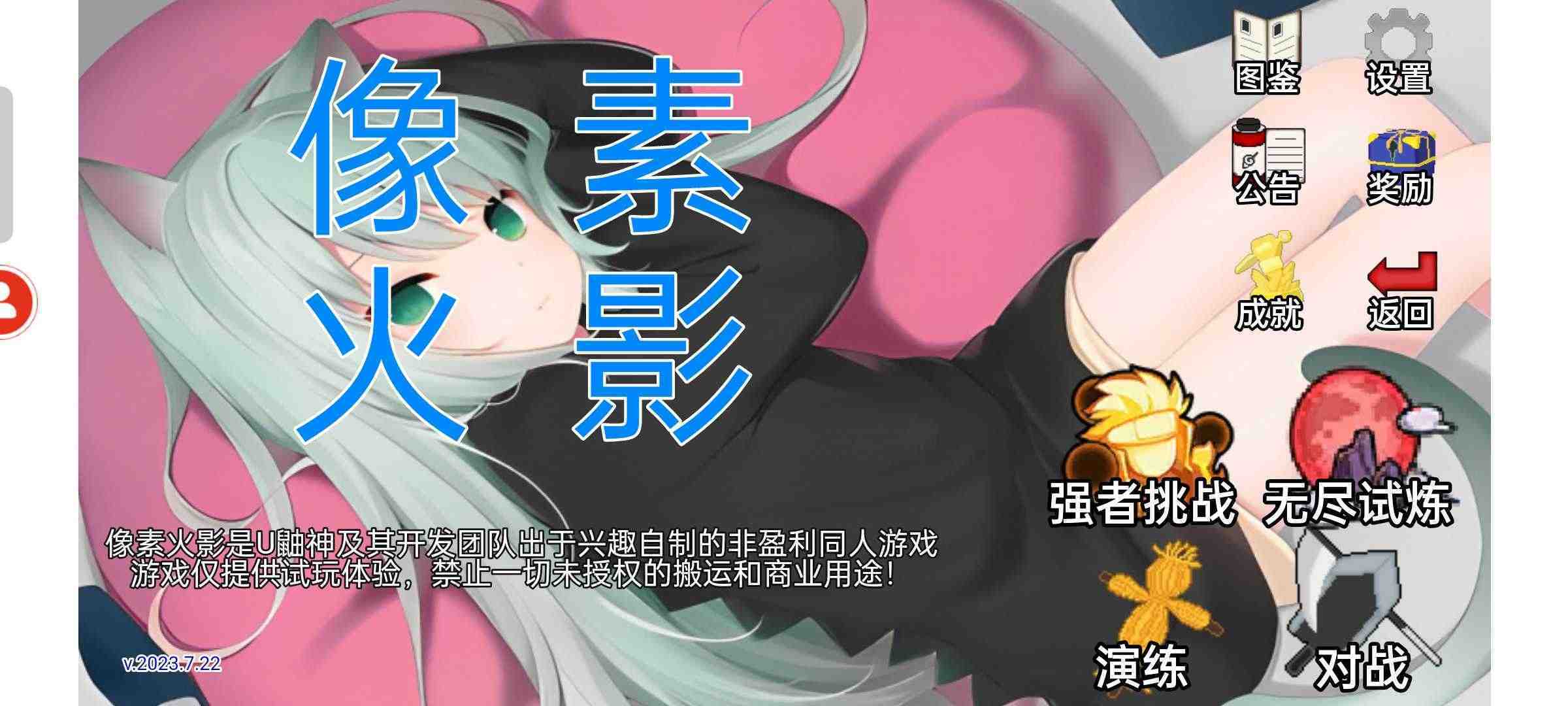 像素火影美化版2.0