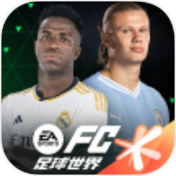 fifa足球世界体验服官方版