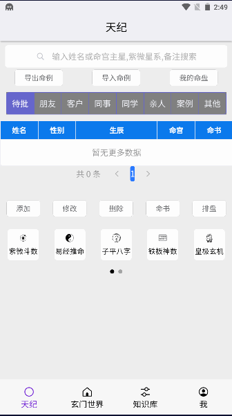 2023版倪海厦软件截图1