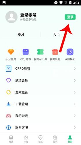 OPPO游戏中心怎么更改密码2