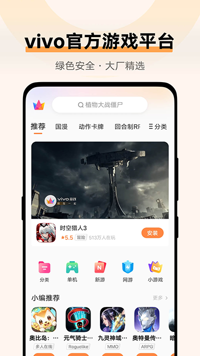 vivo游戏中心官方正版截图5