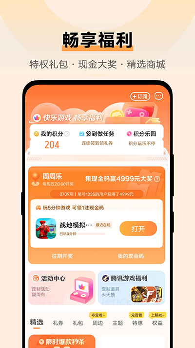 vivo游戏中心官方正版截图4