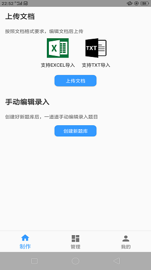 题库应用助手截图1