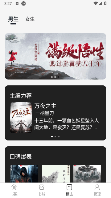 聚聚小说截图1