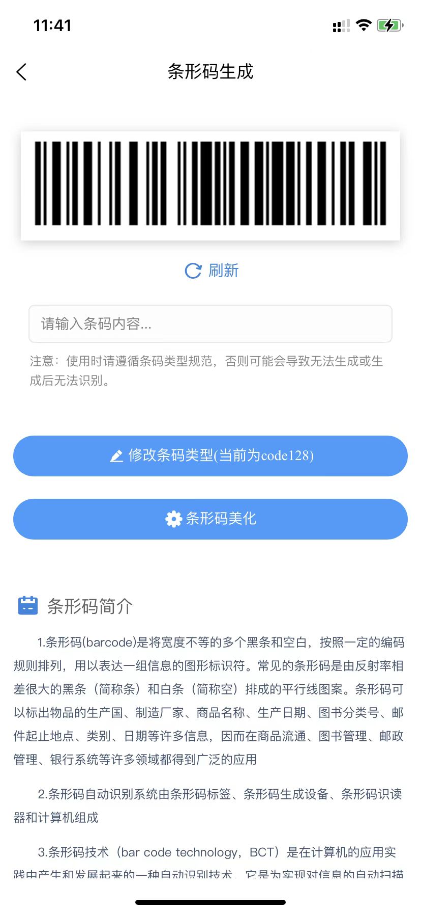 上号神器扫码工具截图1