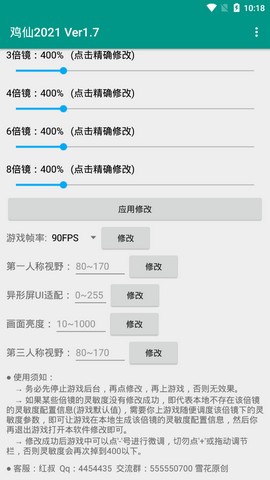 鸡仙3.0版截图1