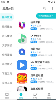 奇妙应用截图3