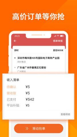 货拉拉骑士版截图3