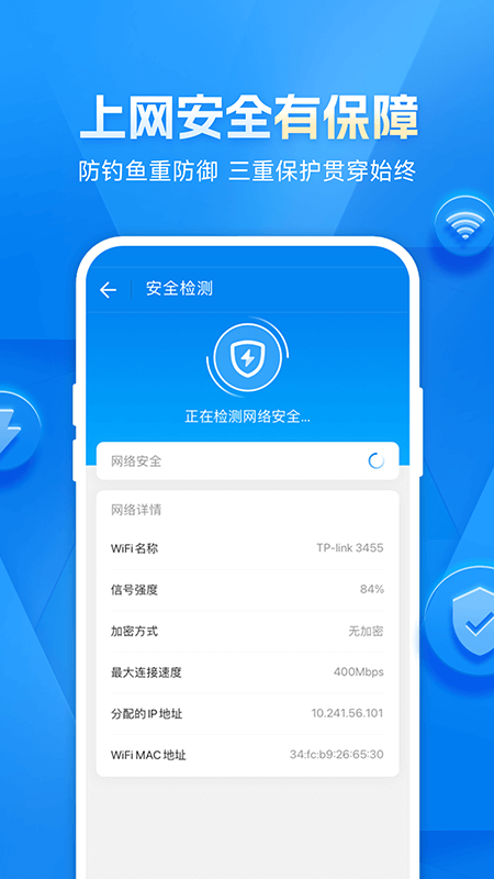 WiFi万能密码截图2