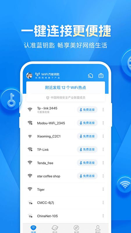 WiFi万能密码截图3