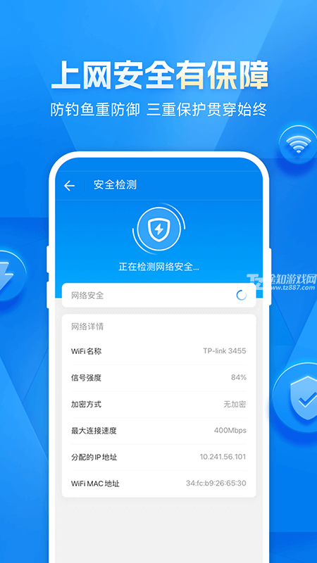 WiFi万能密码