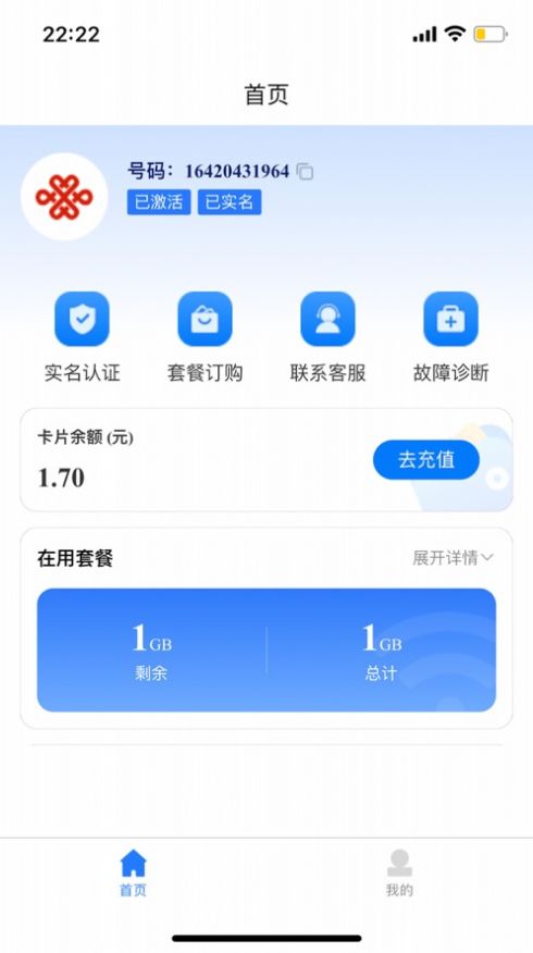 易联通信截图3