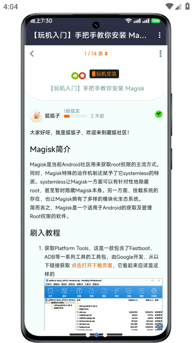 藏狐社区截图1