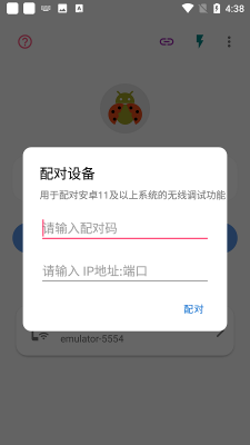 比亚迪无线adb开关截图2