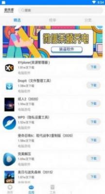 辉少软件盒子3.2截图2