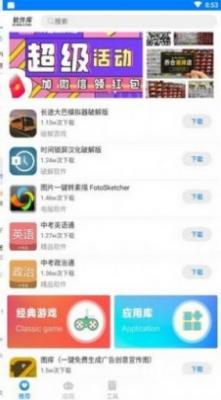 辉少软件盒子3.2截图1