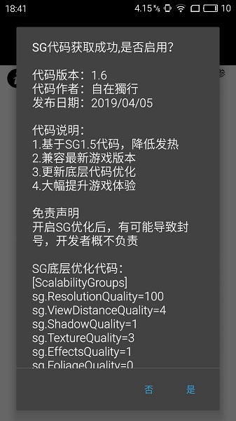 pubg画质助手144帧免费版截图2