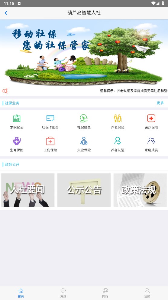 移动社保养老认证截图1