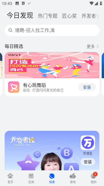 华为应用商店正版截图2