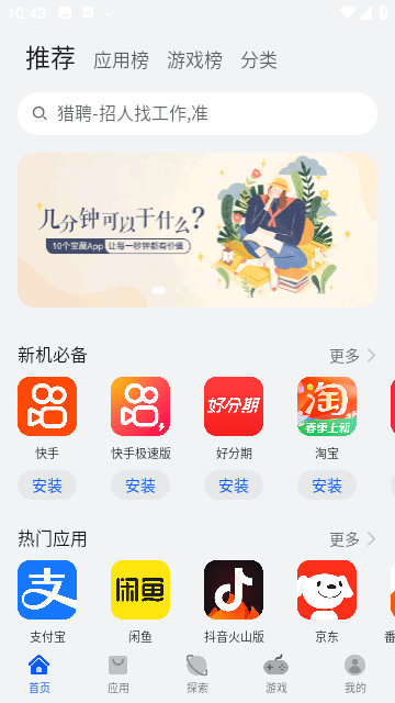 华为应用商店正版截图1