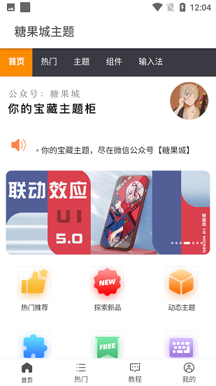 糖果城主题截图3