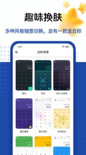 taolufun官方计算器版截图2