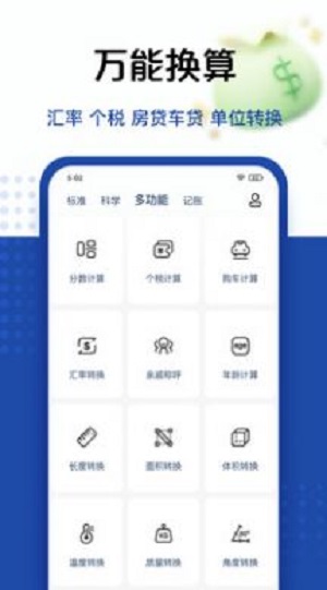 taolufun官方计算器版截图3