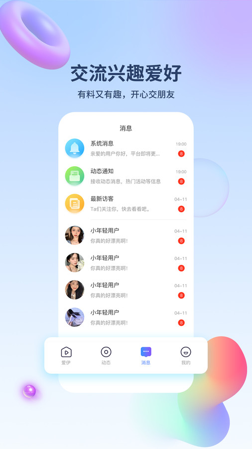 爱伊交友截图1