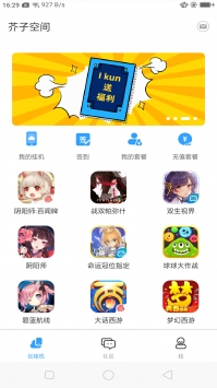 芥子空间官方正版截图1