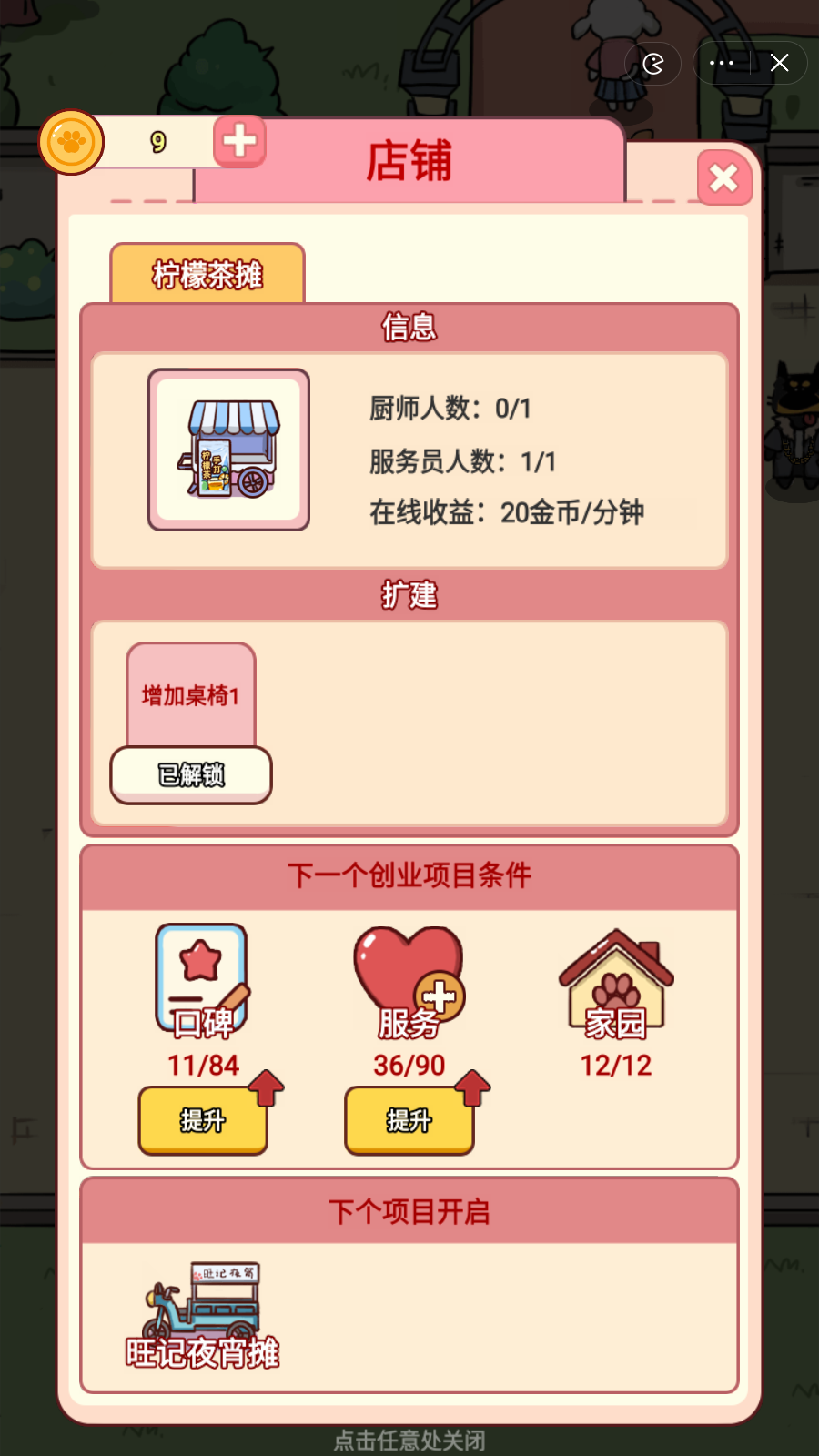 狗狗创业记