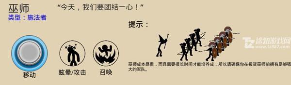 火柴人战争遗产最新版兵种图鉴