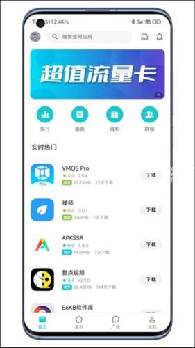 奇妙应用商店app官方版图片6