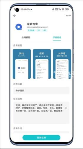 奇妙应用商店app官方版图片15