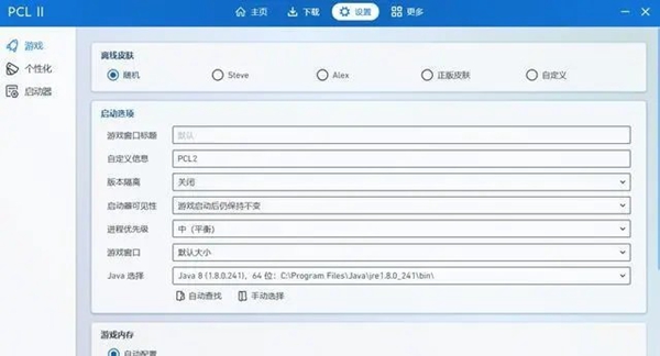 pcL2启动器手机版截图1