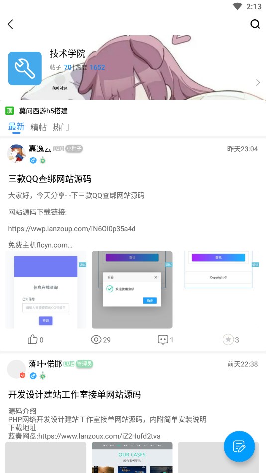 落叶社区官方版截图1