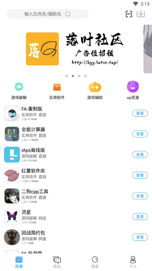 落叶社区官方版截图2