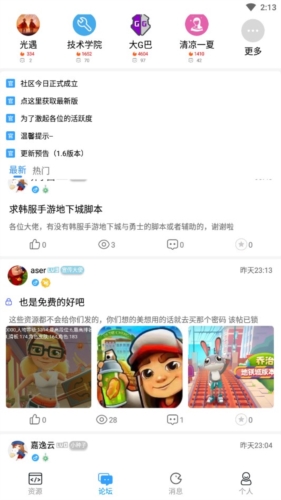 落叶社区官方版截图3